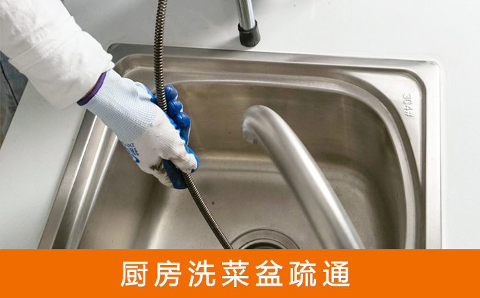 伽师疏通洗菜盆